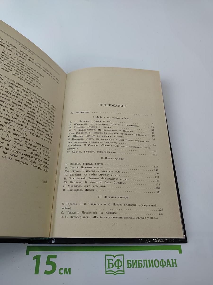 Минувшее меня объемлет живо…