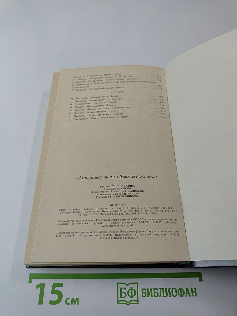 Минувшее меня объемлет живо…