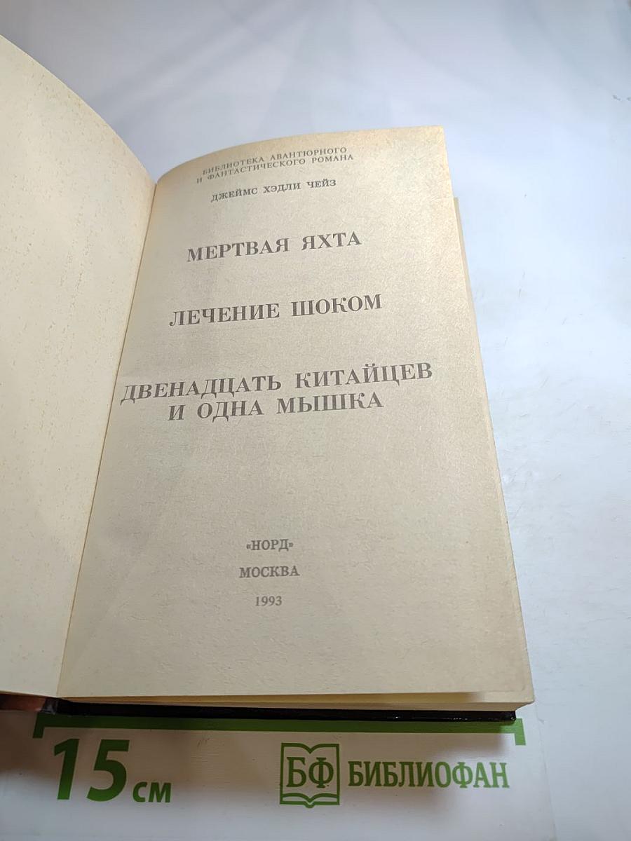 Мёртвая яхта