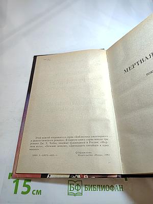 Мёртвая яхта