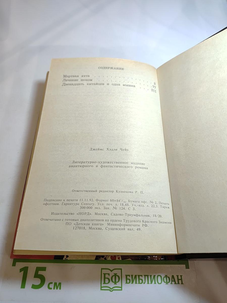 Мёртвая яхта