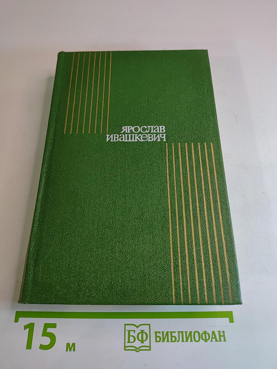 Собрание сочинений. Том первый: Стихи