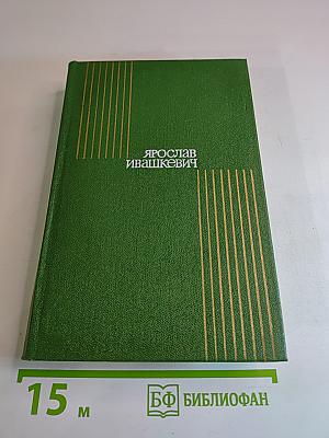 Собрание сочинений. Том первый: Стихи