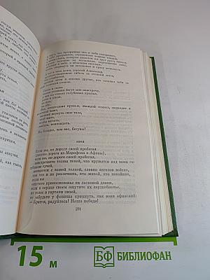 Собрание сочинений. Том первый: Стихи