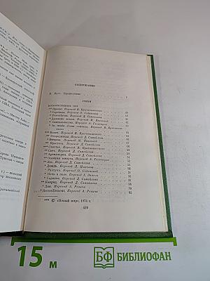 Собрание сочинений. Том первый: Стихи