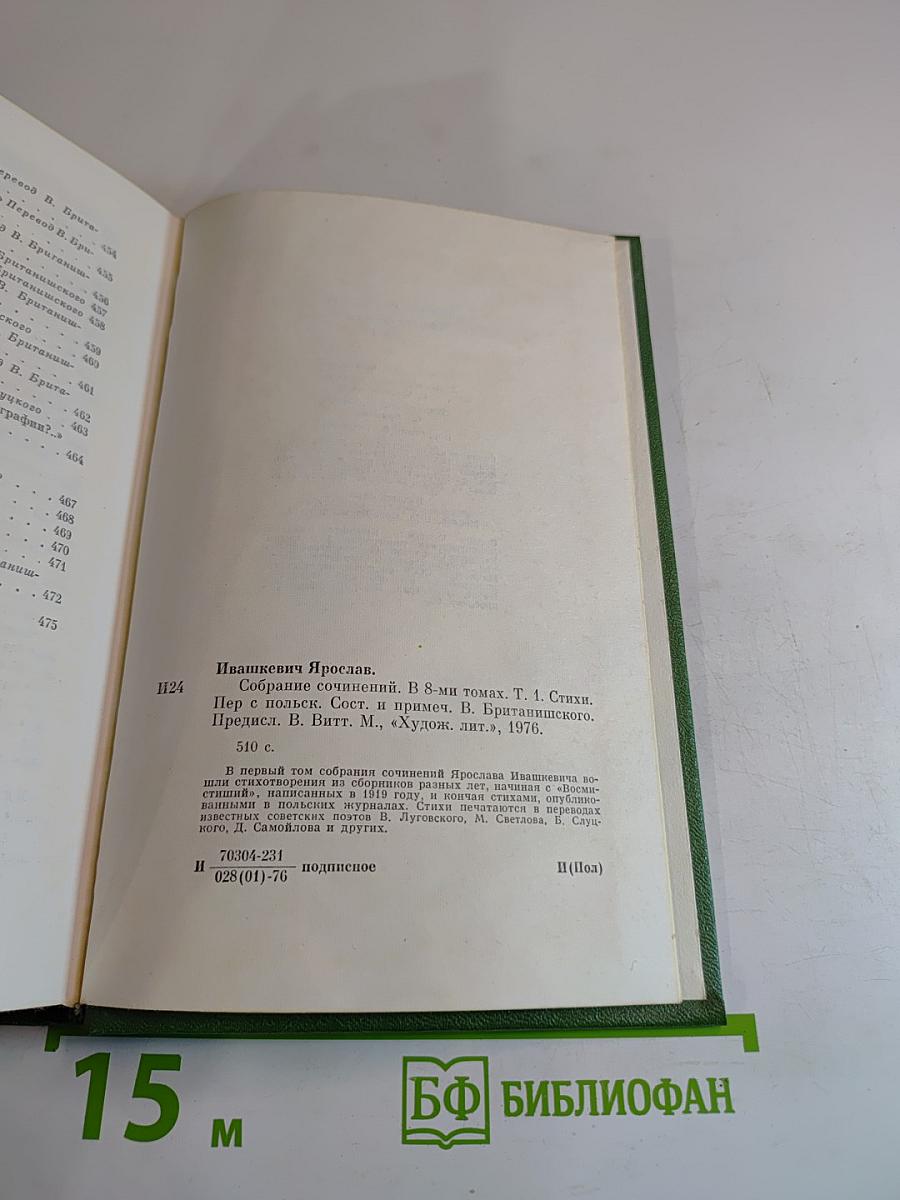 Собрание сочинений. Том первый: Стихи