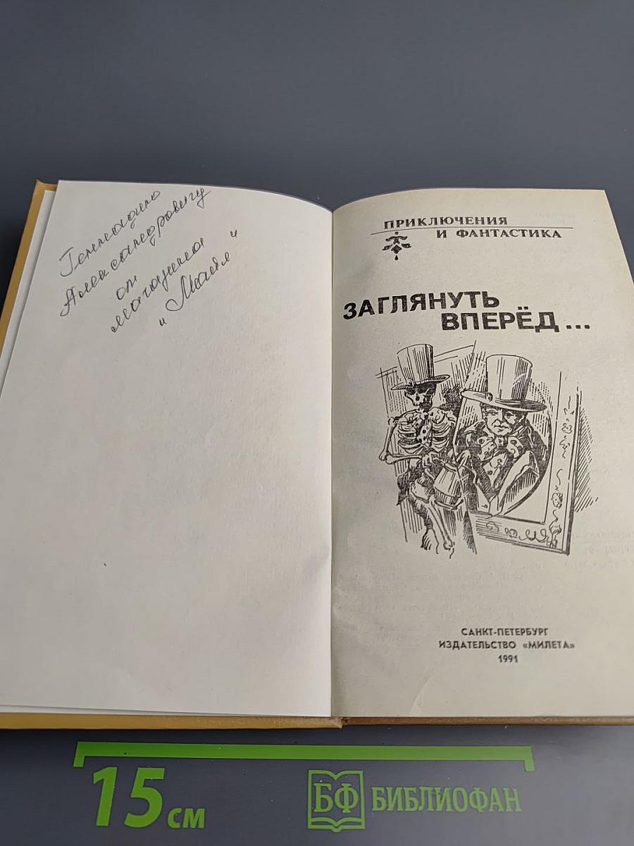 Заглянуть вперёд...