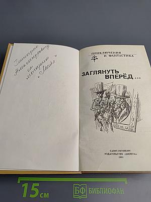 Заглянуть вперёд...