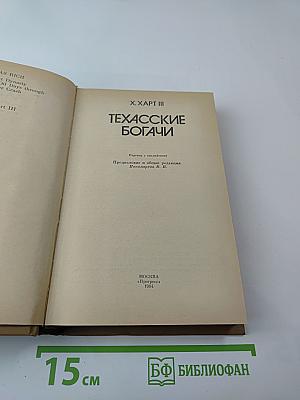 Техасские богачи