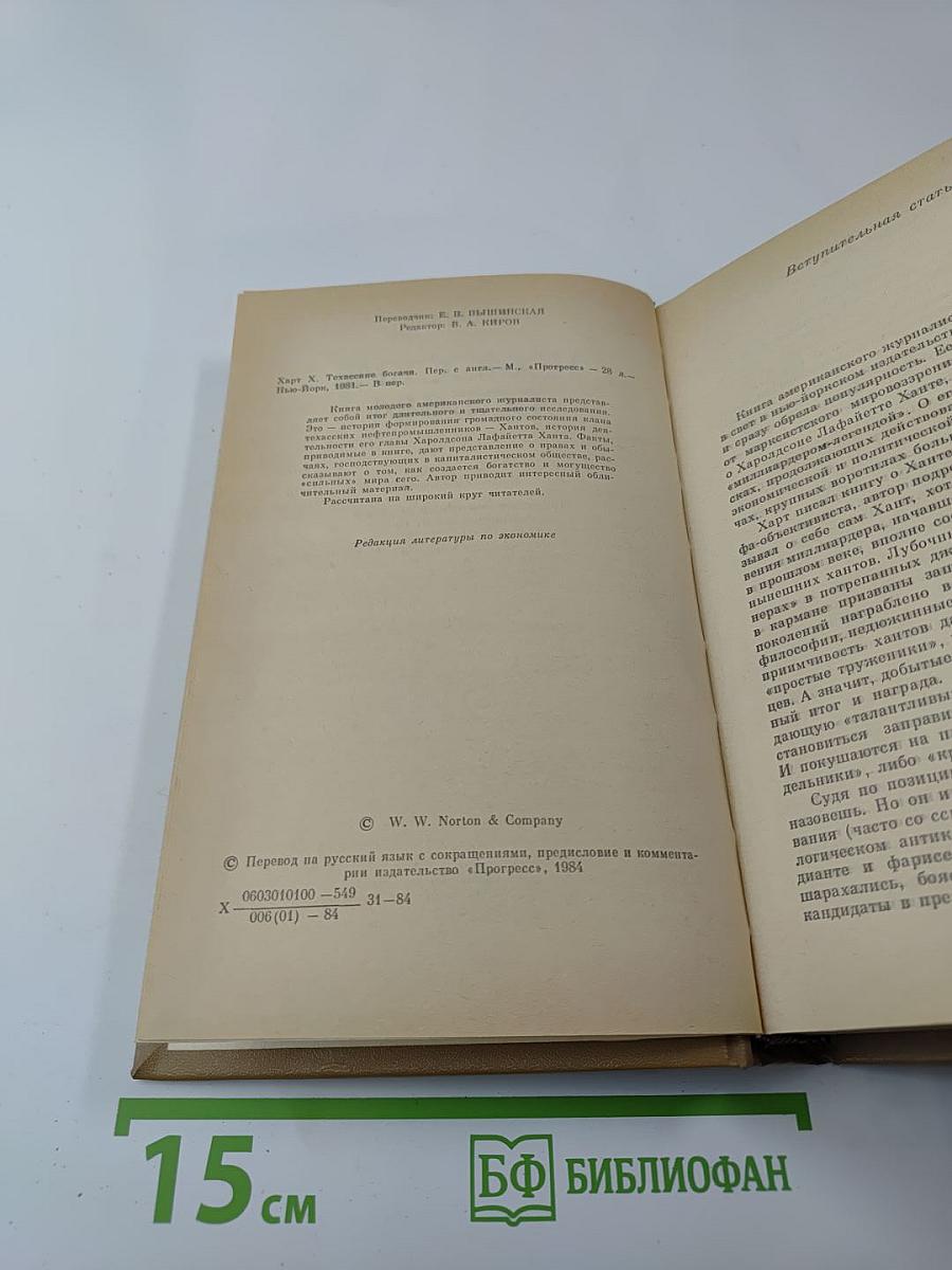 Техасские богачи