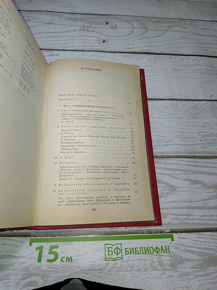 Литература и революция