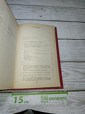 Литература и революция