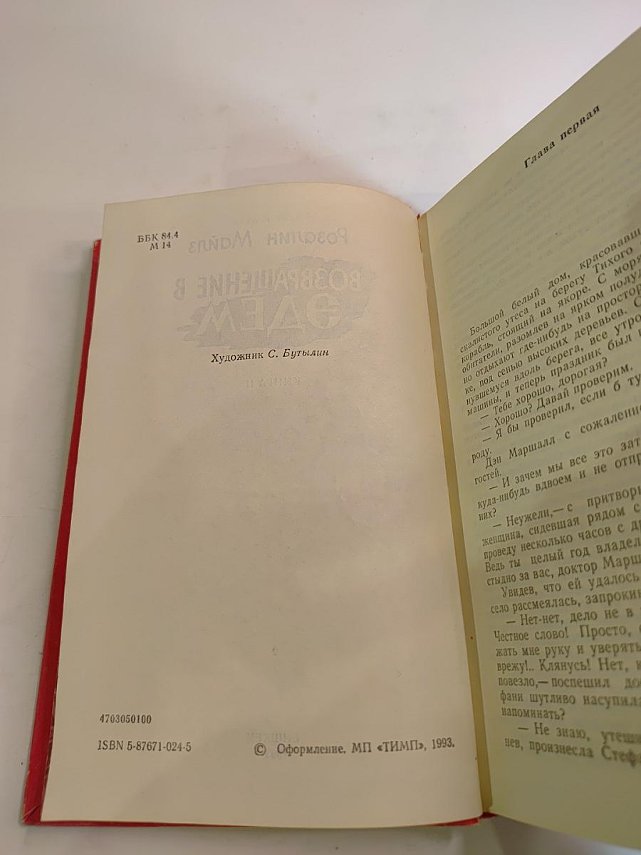 Возвращение в Эдем. Книга II