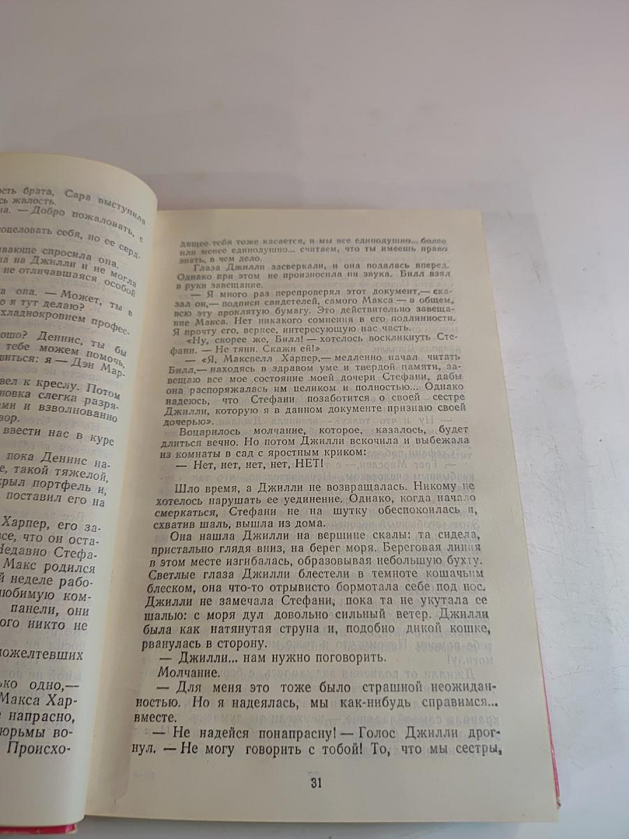 Возвращение в Эдем. Книга II