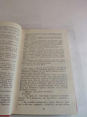 Возвращение в Эдем. Книга II