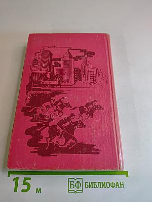 Возвращение в Эдем. Книга II