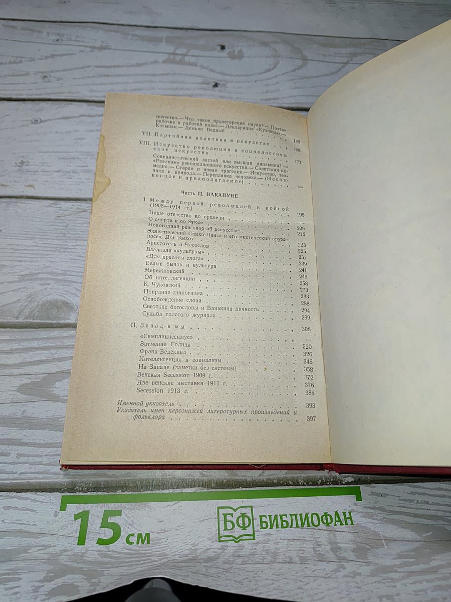 Литература и революция