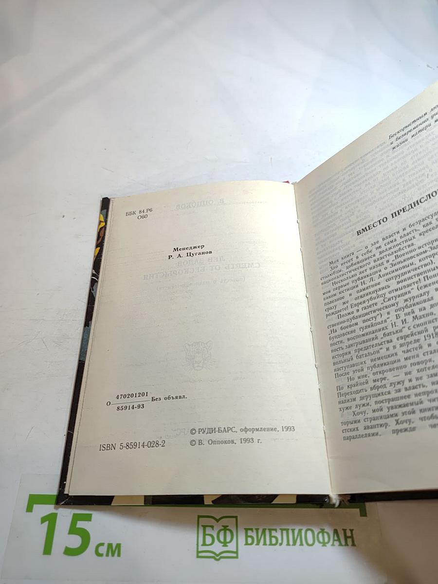 Лев задов: смерть от бескорыстия