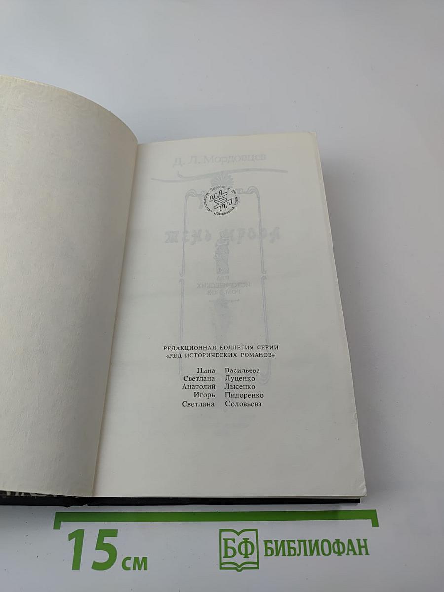 Ирод. Тень Ирода