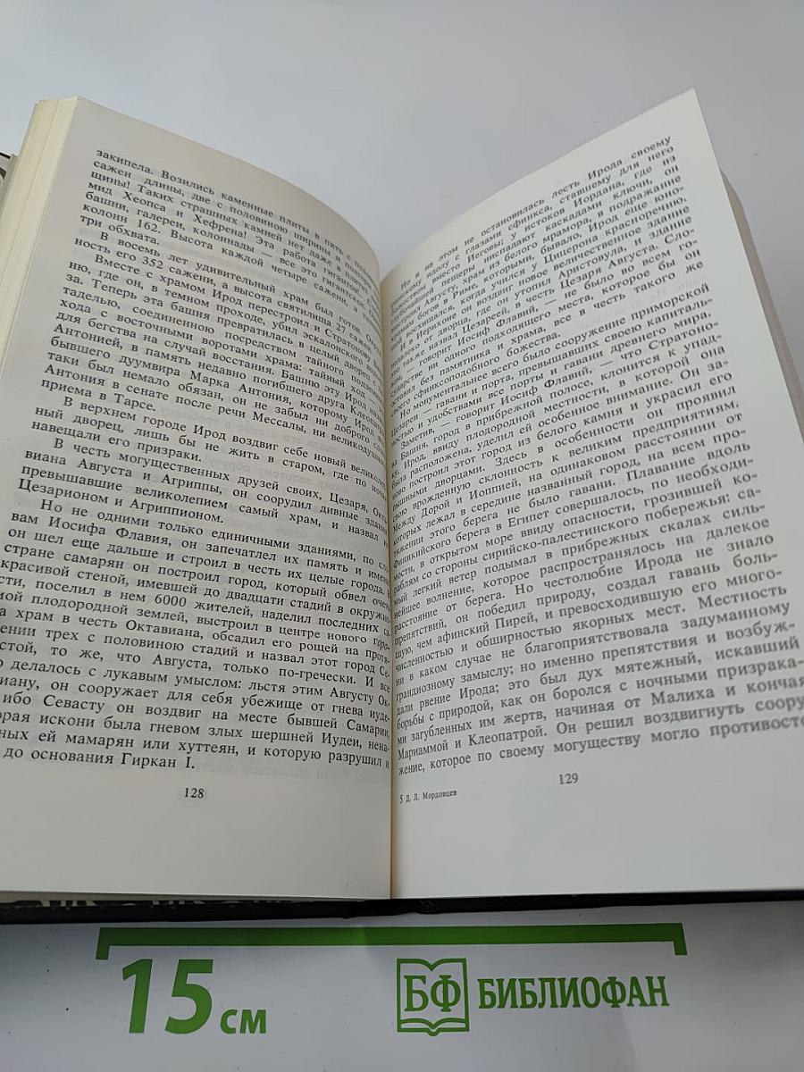 Ирод. Тень Ирода