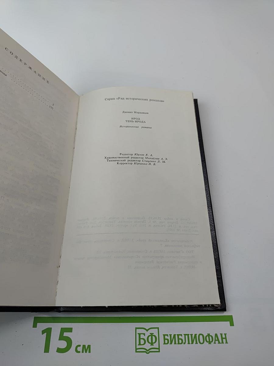 Ирод. Тень Ирода