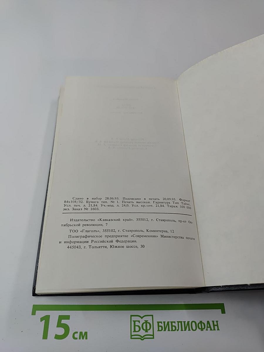 Ирод. Тень Ирода