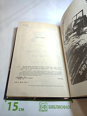 Проходная пешка. Станция «Возврата нет»