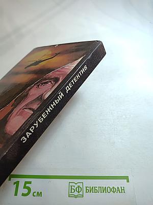 Проходная пешка. Станция «Возврата нет»