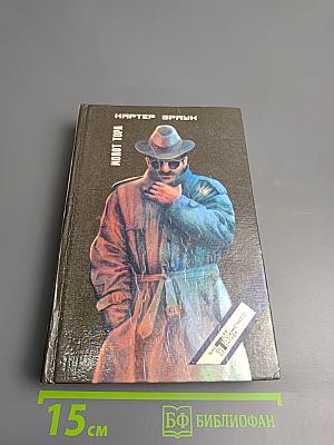 Собрание избранных произведений. Том 5