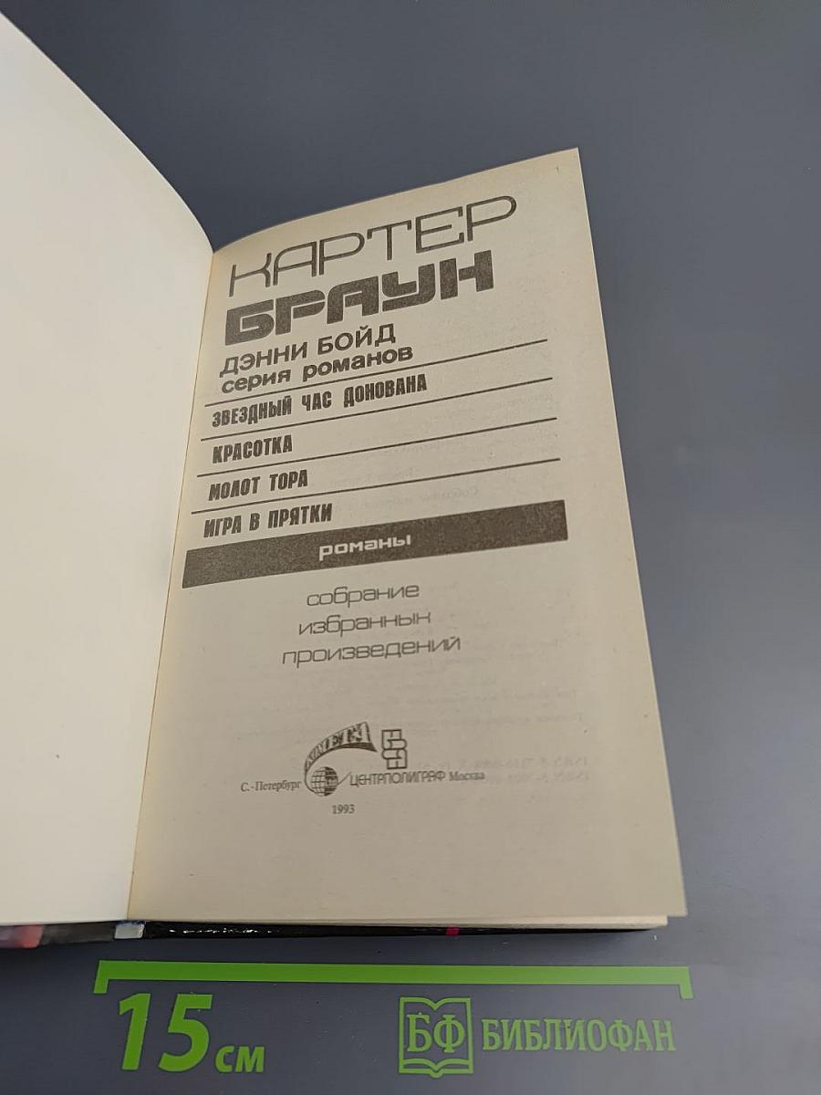 Собрание избранных произведений. Том 5