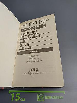 Собрание избранных произведений. Том 5