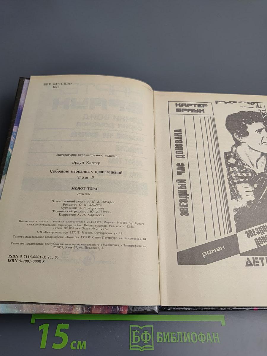 Собрание избранных произведений. Том 5