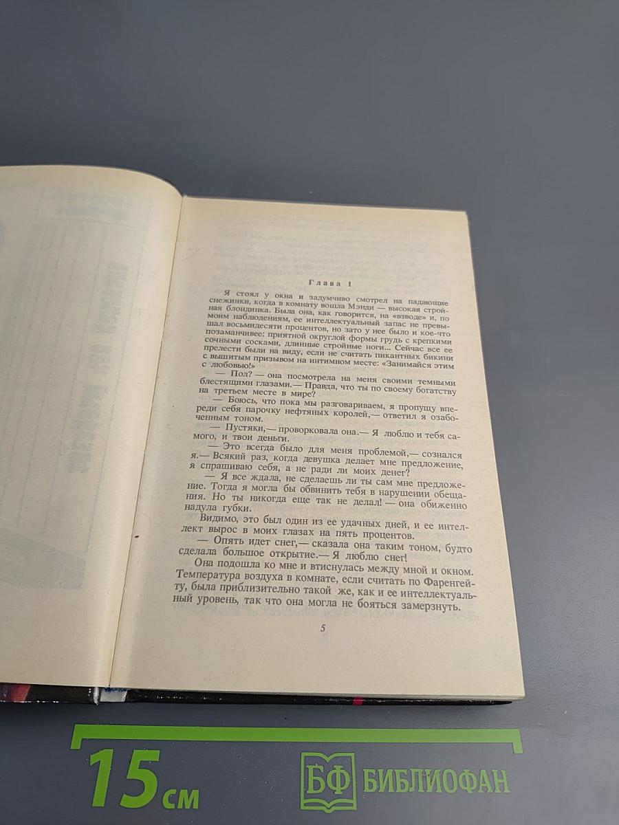 Собрание избранных произведений. Том 5