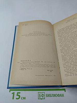 Драматургия верна времени