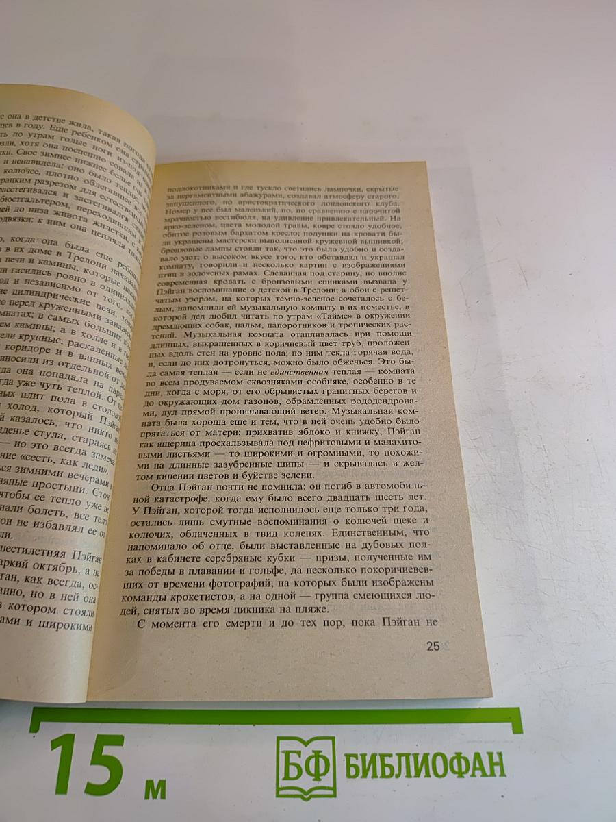 Кружево. Книга Первая