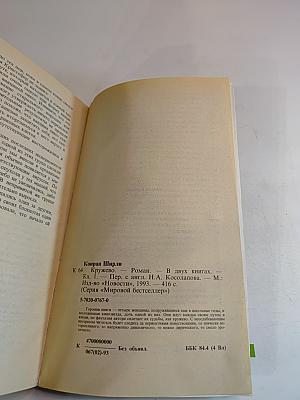 Кружево. Книга Первая