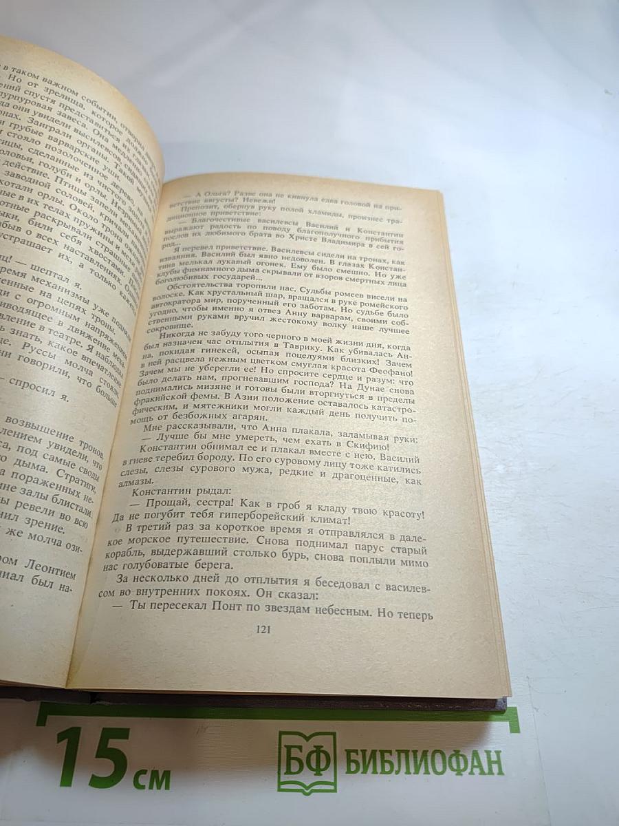 Когда пал Херсонес. Анна Ярославна - королева Франции