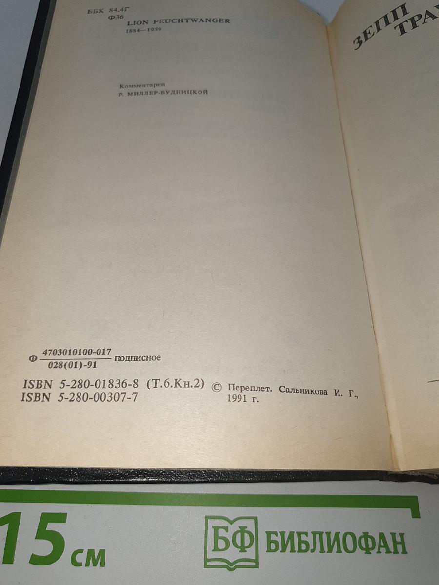 Собрание сочинений в 6-ти томах. Том Шестой. Книга вторая
