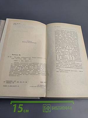 Октябрь Семнадцатого