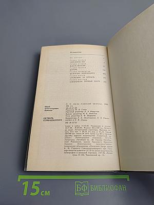 Октябрь Семнадцатого