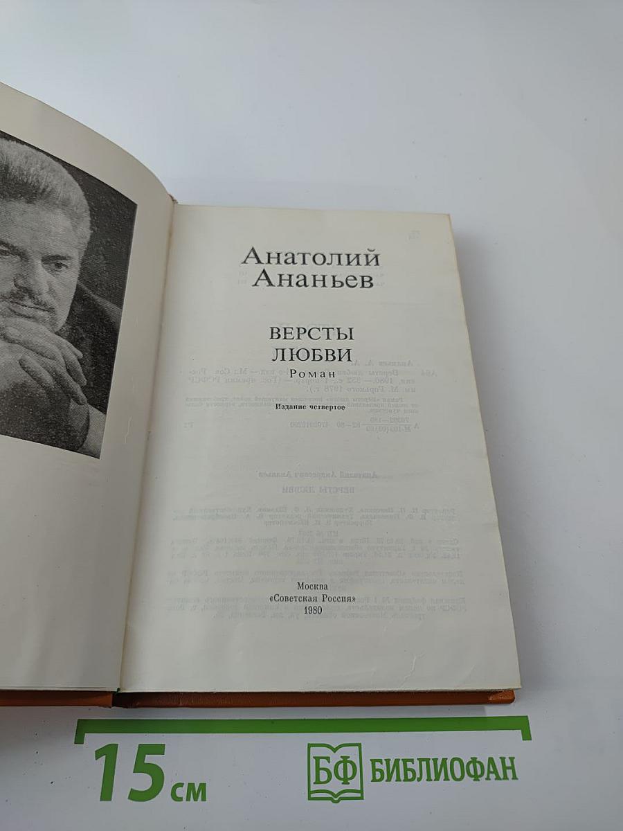 Версты любви