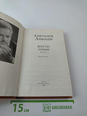 Версты любви