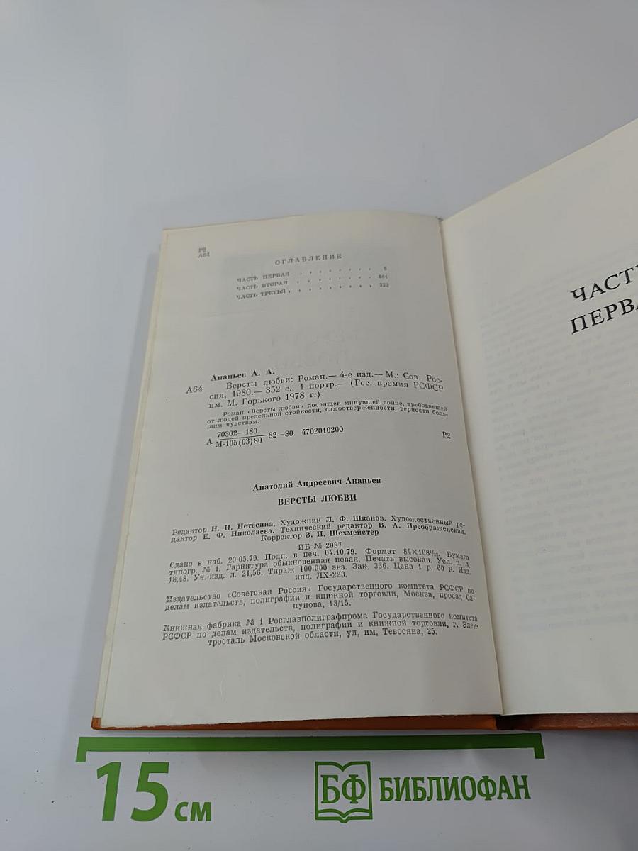 Версты любви