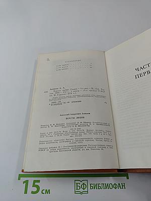 Версты любви