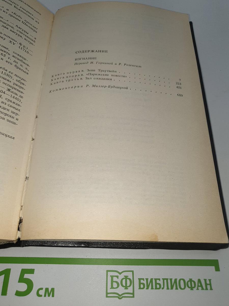 Собрание сочинений в 6-ти томах. Том Шестой. Книга вторая