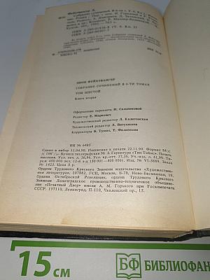 Собрание сочинений в 6-ти томах. Том Шестой. Книга вторая
