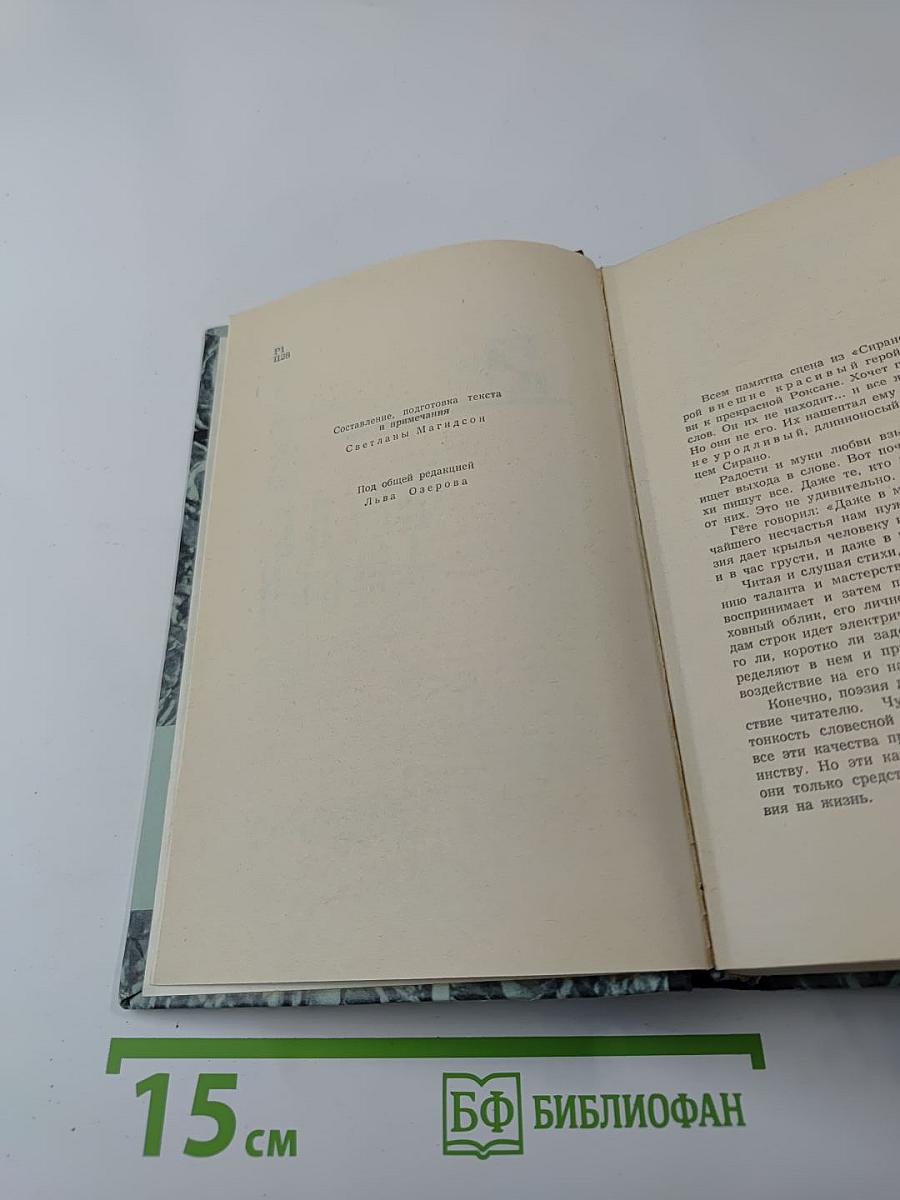 Песнь любви