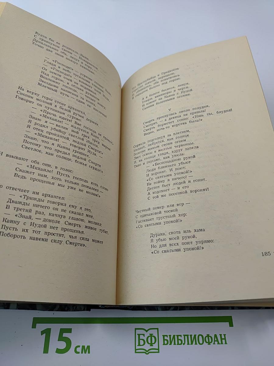 Песнь любви