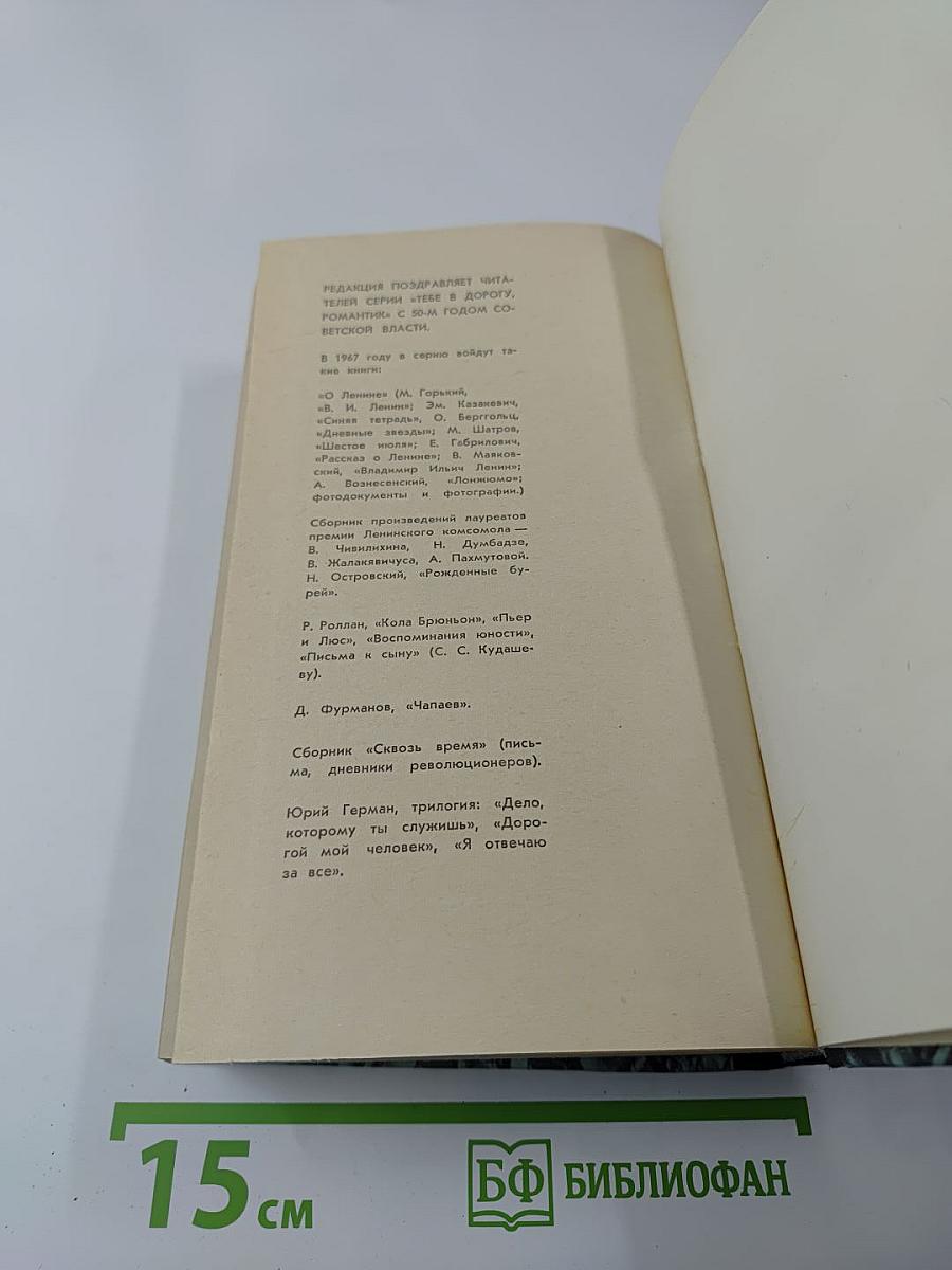 Песнь любви