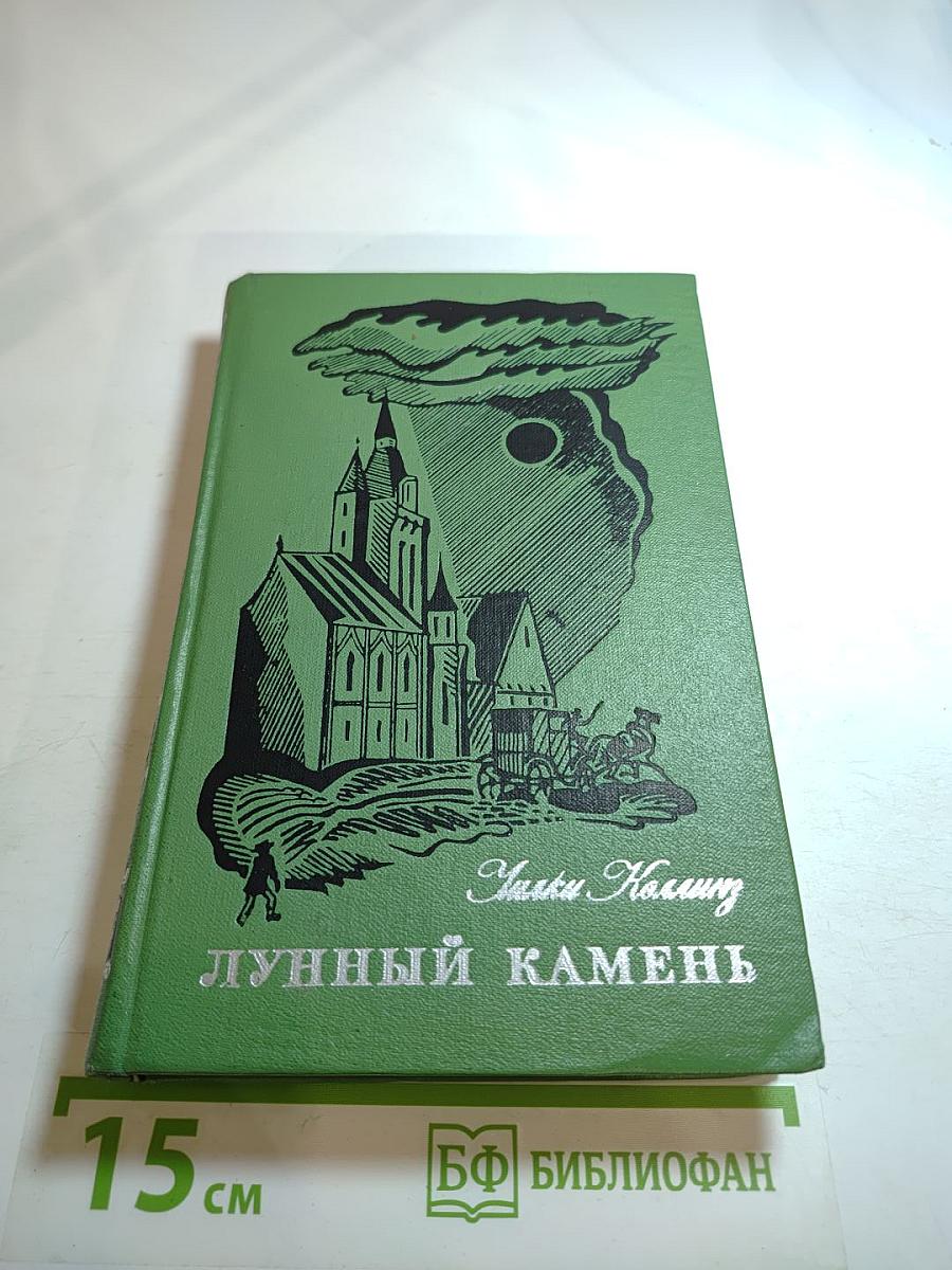 Лунный камень